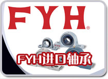 FYH轴承